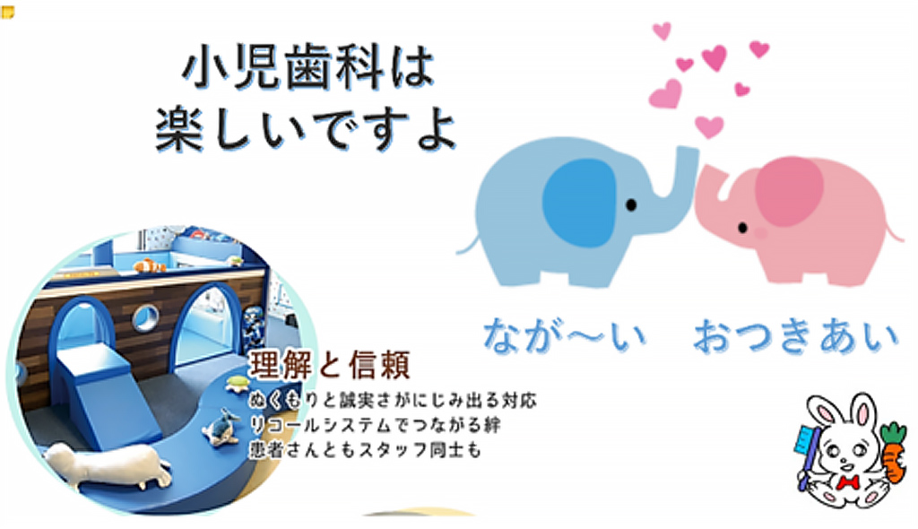 小児科は楽しいですよ。なが～いおつきあい。理解と信頼、ぬくもりと誠実さがにじみ出る対応。リコールシステムでつながる絆。患者さんともスタッフ同士も。